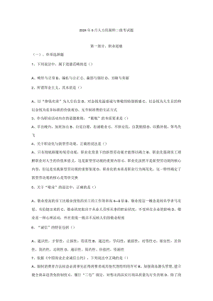 2024年5月人力资源管理师二级真题及标准答案(完整).docx