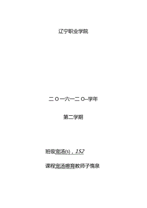 宠物繁育教案于清泉.docx