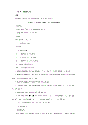 水利水电施工合同管理以及相关规定参考文献(8).docx