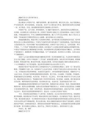 2024年5月入党申请书范文.docx