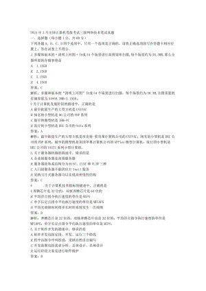 2024年3月全国计算机等级考试三级网络技术笔试真题[1].docx