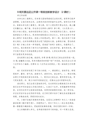9明天要远足公开课一等奖创新教学设计(2课时).docx