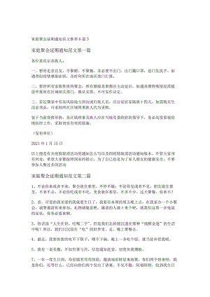 新家庭聚会延期通知范文推荐6篇.docx