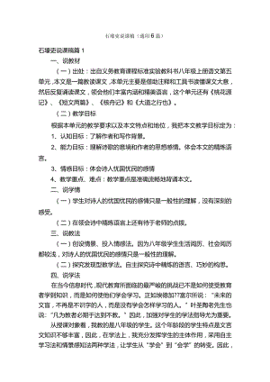 石壕吏说课稿（通用6篇）.docx