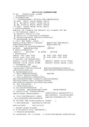2024年5月三级人力资源管理师考试真题.docx
