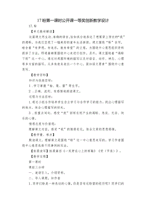 17盼第一课时公开课一等奖创新教学设计.docx