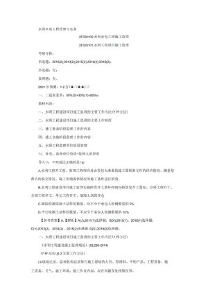 水利水电施工合同管理以及相关规定参考文献(6).docx