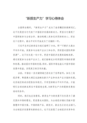 “新质生产力”学习研讨心得体会8篇.docx
