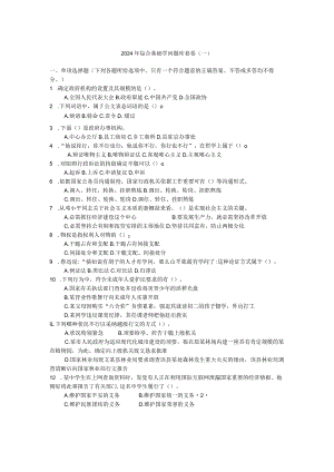重庆2024年事业单位考试《综合基础知识》考题及答案.docx