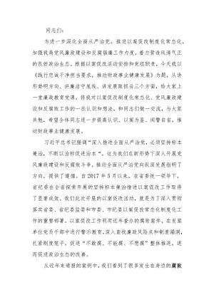 廉政讲稿：践行忠诚干净担当要求推动财政事业健康发展学习讲稿.docx