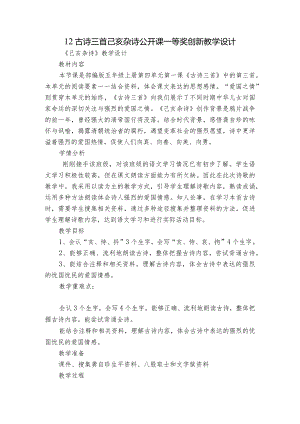 12古诗三首己亥杂诗公开课一等奖创新教学设计.docx