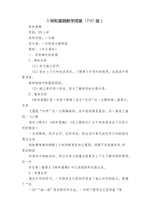 5树和喜鹊教学简案（pdf版）.docx