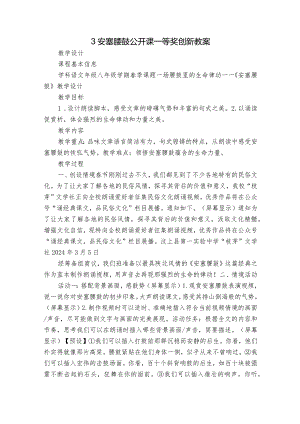 3安塞腰鼓公开课一等奖创新教案.docx