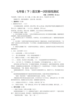 2024年3月七下阶段性测试.docx