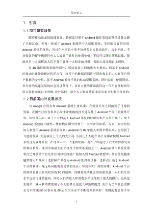 JSP新闻发布系统毕业论文.doc