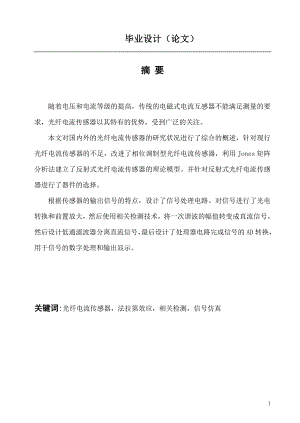 毕业设计（论文）-反射式光纤电流传感器设计.doc