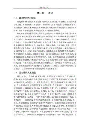 毕业设计（论文）-VB商品进销存系统设计.doc