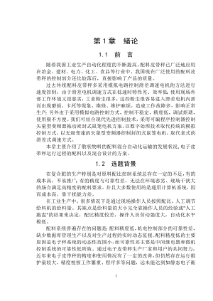 毕业设计（论文）-复合化肥混合比例装置及PLC控制系统设计（全套图纸） .doc