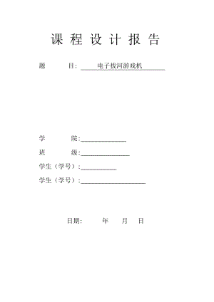 课程设计（论文）-电子拔河游戏机.doc