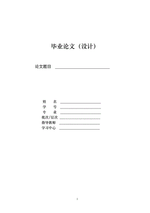 计算机网络毕业设计（论文）-基于J2ME的通信簿程序设计.doc