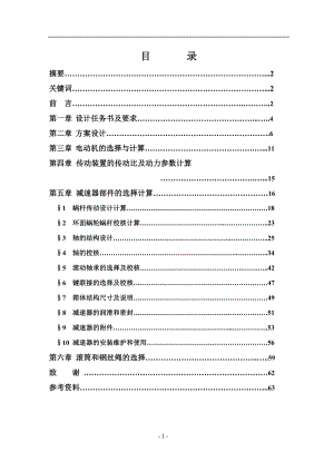 小型提升机设计机械类专业毕业论文.doc