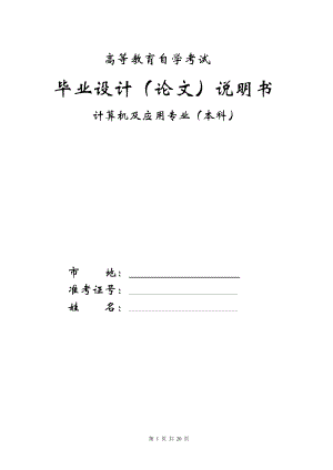 在线考试系统毕业论文4.doc