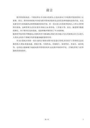 毕业设计（论文）-图书信息管理系统设计.doc