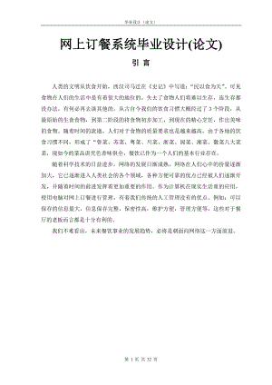 网上订餐系统毕业设计(论文).doc