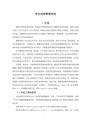 学生成绩管理系统毕业论文.doc