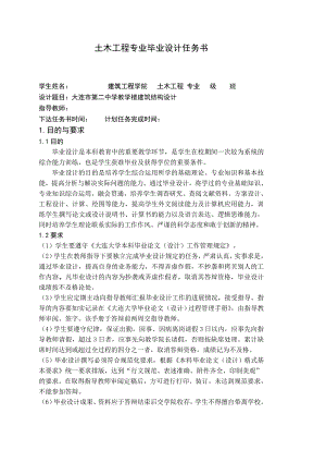 土木工程毕业设计（论文）-大连市第二中学教学楼建筑结构设计.doc