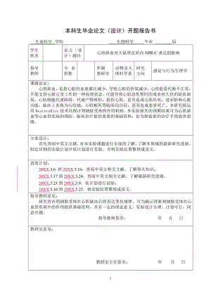 心肌缺血对大鼠肾皮质内NPR-C表达的影响毕业论文.doc