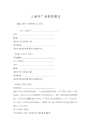 上海市厂房租赁协议.docx