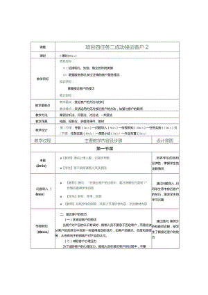 《推销实务》教案第14课成功接近客户2.docx