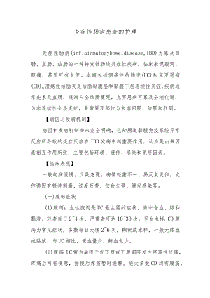 炎症性肠病患者的护理.docx