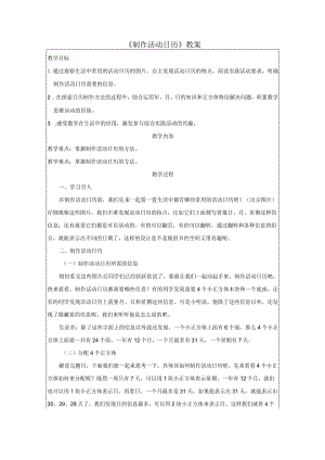 《制作活动日历》教案.docx