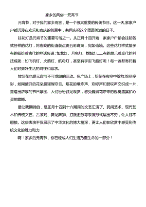 《元宵节真有趣》小学生优秀作文.docx