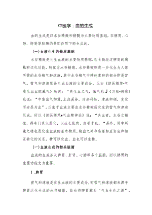 中医学：血的生成.docx