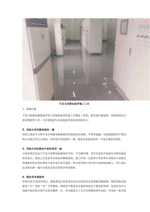不发火防静电环氧地坪施工工艺.docx