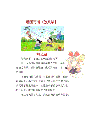 一二年级看图写话范文放风筝.docx