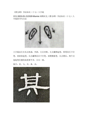 《曹全碑》书法知识（17）八字底.docx