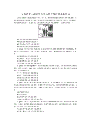 专练四十二战后资本主义世界经济体系的形成.docx