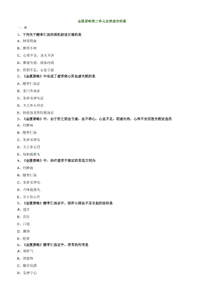 中医内科主治医师资格笔试模拟试题及答案解析(26)：血痹虚劳病篇.docx