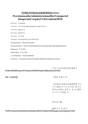 【中英文对照版】民用航空危险品运输管理规定(2024).docx