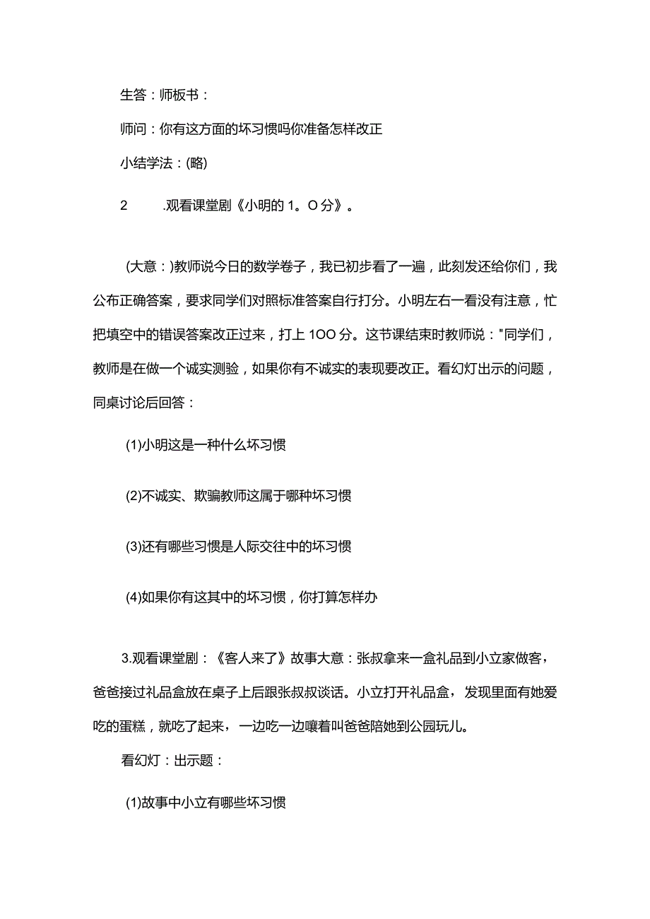 《开学心理健康第一课》教案5篇.docx_第2页