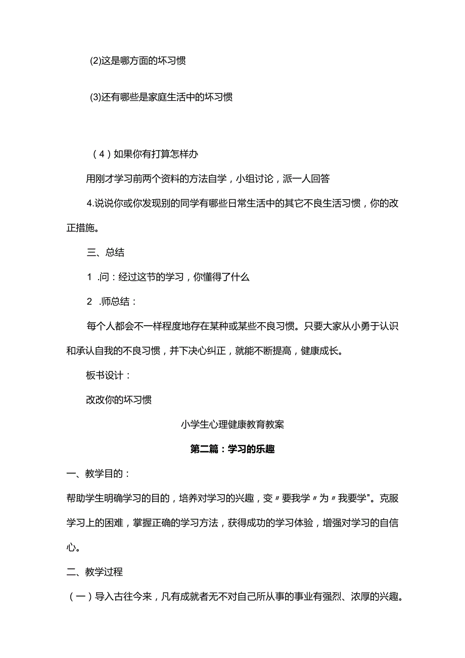 《开学心理健康第一课》教案5篇.docx_第3页