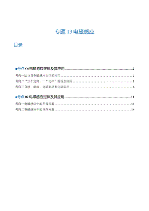 专题13电磁感应（练习）（解析版）.docx