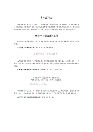 《木兰诗》（第二课时）空课实录.docx