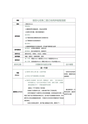 《推销实务》教案第21课签订合同并收取货款.docx