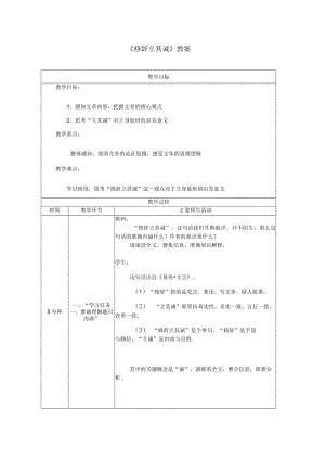 《修辞立其诚》教案.docx