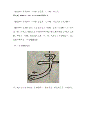 《曹全碑》书法知识（14）子字底、心字底、四点底.docx